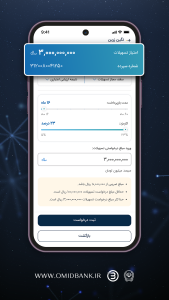 اسکرین شات 9 برنامه ‏‏‏امیدبانک سپه