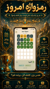 اسکرین شات 6 بازی ‏‏‏پل واژه