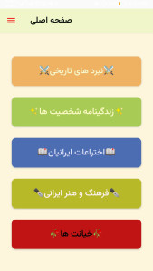 اسکرین شات 6 برنامه ایران نامه
