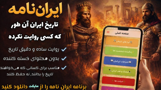 اسکرین شات 1 برنامه ایران نامه