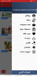 اسکرین شات 4 برنامه چهارشیر | سوپر مارکت آنلاین