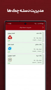 اسکرین شات 6 برنامه چک یار اوراش (مدیریت و یادآوری چک)