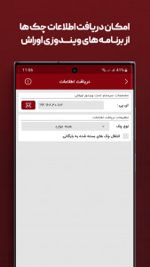 اسکرین شات 1 برنامه چک یار اوراش (مدیریت و یادآوری چک)