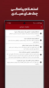 اسکرین شات 7 برنامه چک یار اوراش (مدیریت و یادآوری چک)