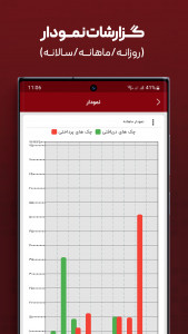 اسکرین شات 8 برنامه چک یار اوراش (مدیریت و یادآوری چک)