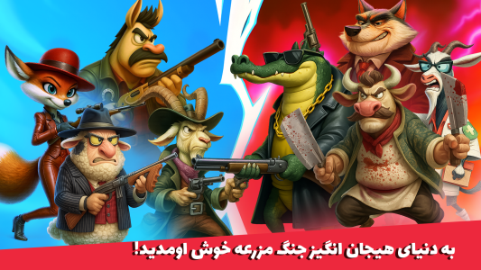 اسکرین شات 1 بازی ‏‏‏‏نبرد مزرعه: بازی کارتی