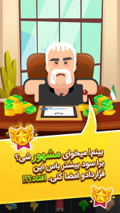 اسکرین شات 4 بازی پولدار شو :‌ بازی شهرت و درآمد