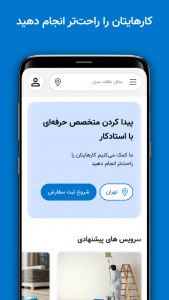 اسکرین شات 1 برنامه استادکار - سفارش آنلاین خدمات