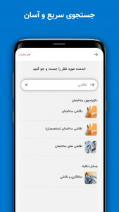 اسکرین شات 2 برنامه استادکار - سفارش آنلاین خدمات