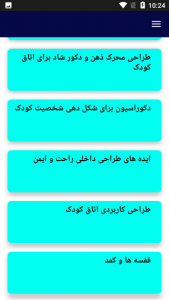 اسکرین شات 2 برنامه آموزش طراحی اتاق خواب کودک