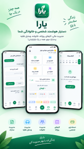 اسکرین شات 1 برنامه یارا - حواست به زندگی هست.