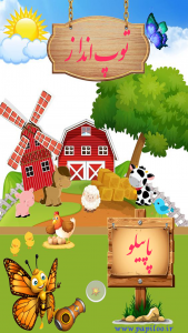 اسکرین شات 1 بازی توپ انداز