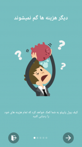 اسکرین شات 2 برنامه کیف پول پاپیلو