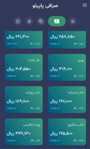 اسکرین شات 2 برنامه صرافی پاپیلو
