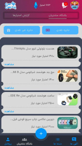 اسکرین شات 10 برنامه پردیس من