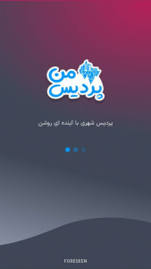 اسکرین شات 1 برنامه پردیس من