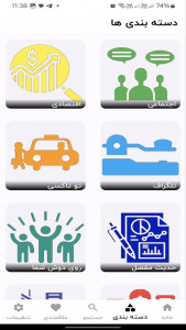 اسکرین شات 4 برنامه پریشهر