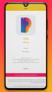 اسکرین شات 11 برنامه پاروک
