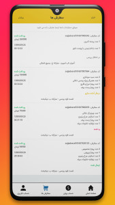 اسکرین شات 7 برنامه پاروک