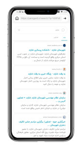 اسکرین شات 2 برنامه ‏مرورگر پارس گرد
