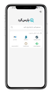 اسکرین شات 1 برنامه ‏مرورگر پارس گرد