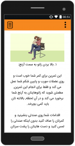 اسکرین شات 5 برنامه آب کردن شکم و پهلو