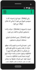 اسکرین شات 4 برنامه معرفی بدمینتون