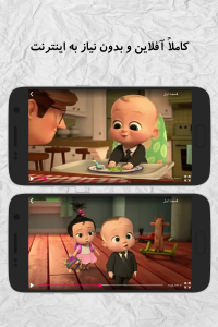 اسکرین شات 2 برنامه کارتون بچه رئیس (آفلاین)