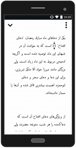 اسکرین شات 4 برنامه دعای افتتاح - با صوت و ترجمه