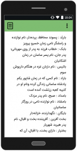 اسکرین شات 4 برنامه انتخاب اسم کودک