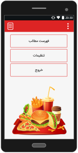 اسکرین شات 1 برنامه طرز تهیه انواع فست فود