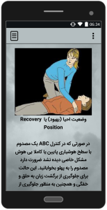 اسکرین شات 3 برنامه کمک های اولیه