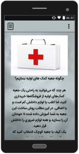 اسکرین شات 1 برنامه کمک های اولیه