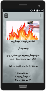 اسکرین شات 2 برنامه کمک های اولیه