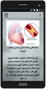اسکرین شات 4 برنامه کمک های اولیه