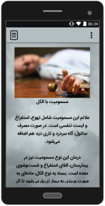 اسکرین شات 5 برنامه کمک های اولیه