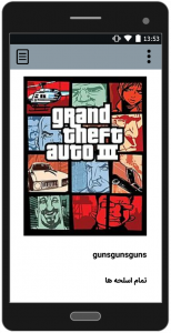 اسکرین شات 2 برنامه رمز های جی تی ای 3