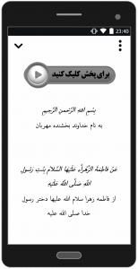 اسکرین شات 3 برنامه حدیث کساء - با صوت و ترجمه