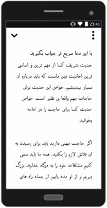 اسکرین شات 4 برنامه حدیث کساء - با صوت و ترجمه