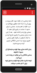 اسکرین شات 6 برنامه طرز تهیه انواع بستنی