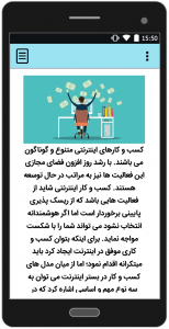 اسکرین شات 3 برنامه کسب درآمد اینترنتی