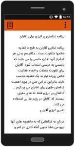 اسکرین شات 5 برنامه رژیم آقایان (لاغری سریع)