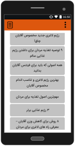اسکرین شات 3 برنامه رژیم آقایان (لاغری سریع)