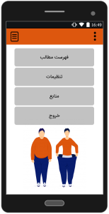 اسکرین شات 1 برنامه رژیم آقایان (لاغری سریع)