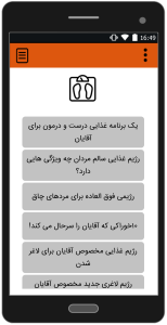 اسکرین شات 2 برنامه رژیم آقایان (لاغری سریع)
