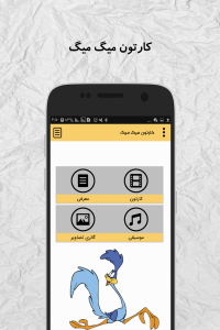 اسکرین شات 1 برنامه کارتون میگ میگ (آفلاین)