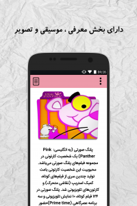 اسکرین شات 4 برنامه کارتون پلنگ صورتی (آفلاین)