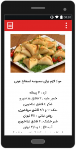 اسکرین شات 3 برنامه طرز تهیه انواع سمبوسه و پیراشکی