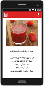 اسکرین شات 5 برنامه طرز تهیه انواع شربت