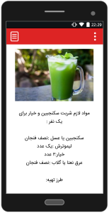 اسکرین شات 6 برنامه طرز تهیه انواع شربت